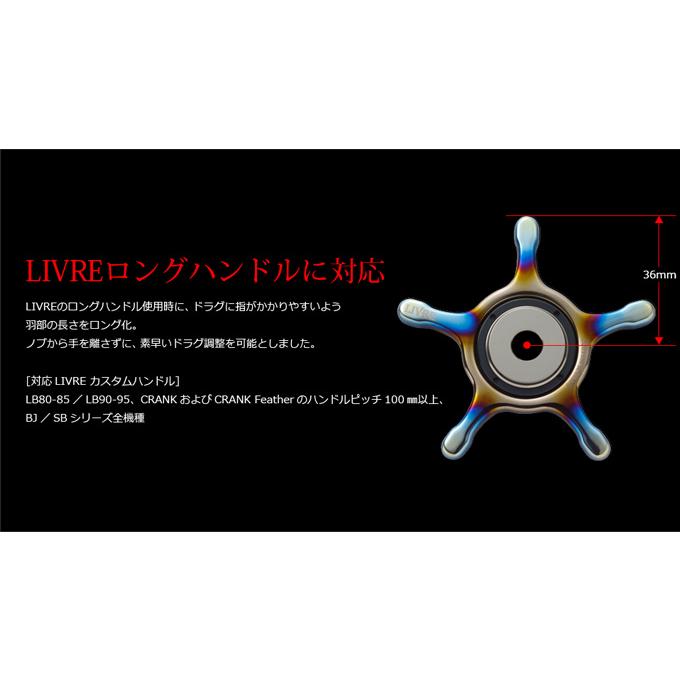 取り寄せ商品】 メガテック リブレ カスタムドラグ (シマノ13mm