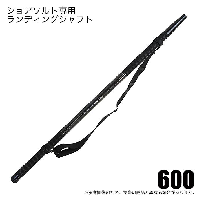 シマノ フルロック ショアシャフト 600 (ショアソルト専用 シマノ フルロック ショアシャフト 600 (ショアソルト専用