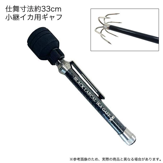 シマノ（SHIMANO） 超小継 ブラックラーカル イカギャフ 300 (イカ用