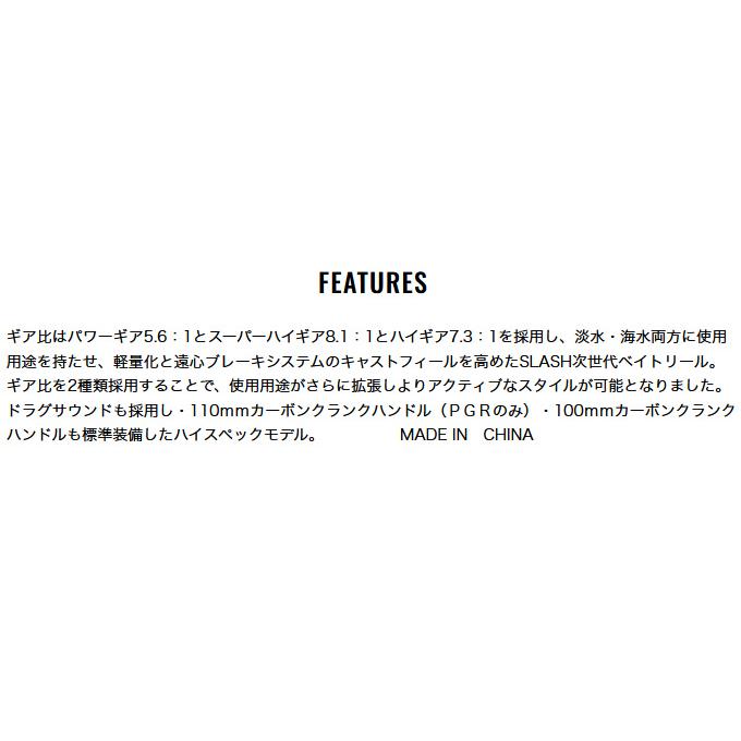 スラッシュ　コードデルタ SHGL (ベイトリール／左ハンドル) スラッシュ コードデルタ SHGL (ベイトリール／左ハンドル