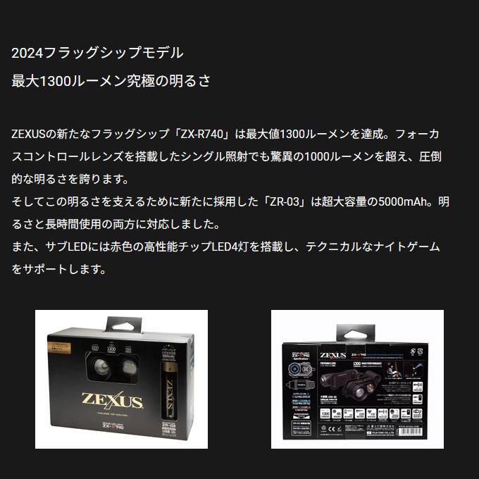 5)冨士灯器 ゼクサス LEDヘッドライト ZX-R740 (充電タイプ) : 4955458207074 : つり具のマルニシWEB店2nd - 通販 - Yahoo!ショッピング 5)冨士灯器 ゼクサス LEDヘッドライト ZX-R740 (充電タイプ) : 4955458207074 : つり具のマルニシWEB店2nd - 通販 - Yahoo!ショッピング