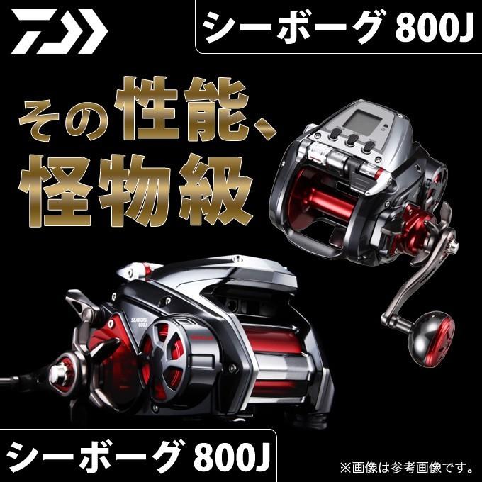 DAIWA（ダイワ） シーボーグ 800J (右ハンドル) 電動リール (2017年
