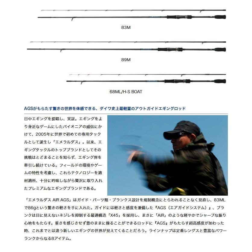 DAIWA(釣り) ダイワ エメラルダス AIR AGS (83M-S) (エギング DAIWA(釣り) ダイワ エメラルダス AIR AGS (83M-S) (エギング