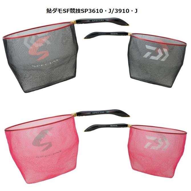 取り寄せ商品】 ダイワ 鮎ダモ SF競技SP3610・J ブラック (c) ネット  