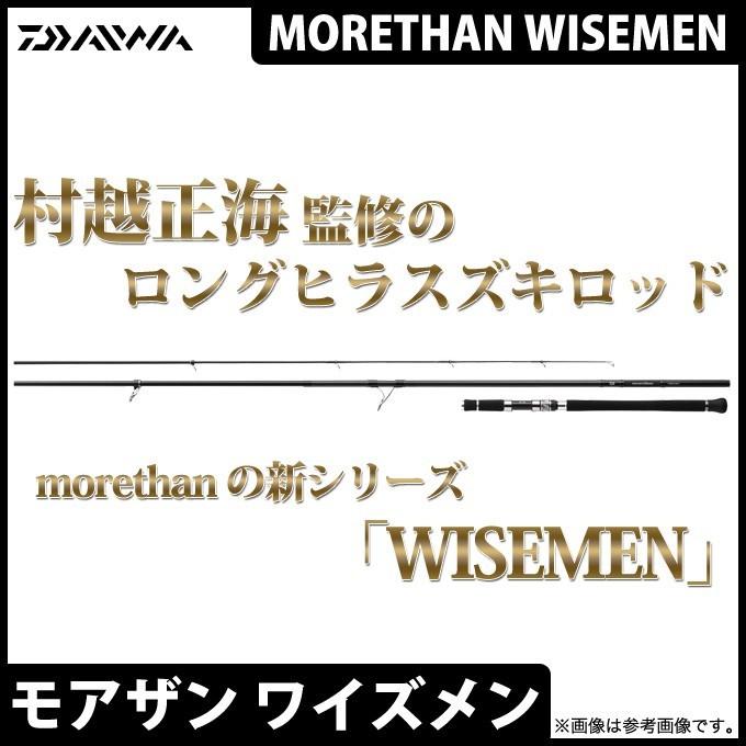 楽天ランキング1位 取り寄せ商品 ダイワ モアザン ワイズメン T150m 5 平狂 ヒラスズキロッド 17年モデル C つり具のマルニシweb店2nd 通販 Yahoo ショッピング 最安値に挑戦 Blog Lonolife Com