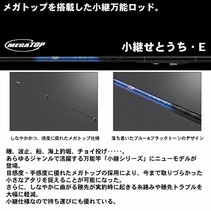 DAIWA（ダイワ） (7)【目玉商品】ダイワ 小継せとうち 2号-27・E (磯竿