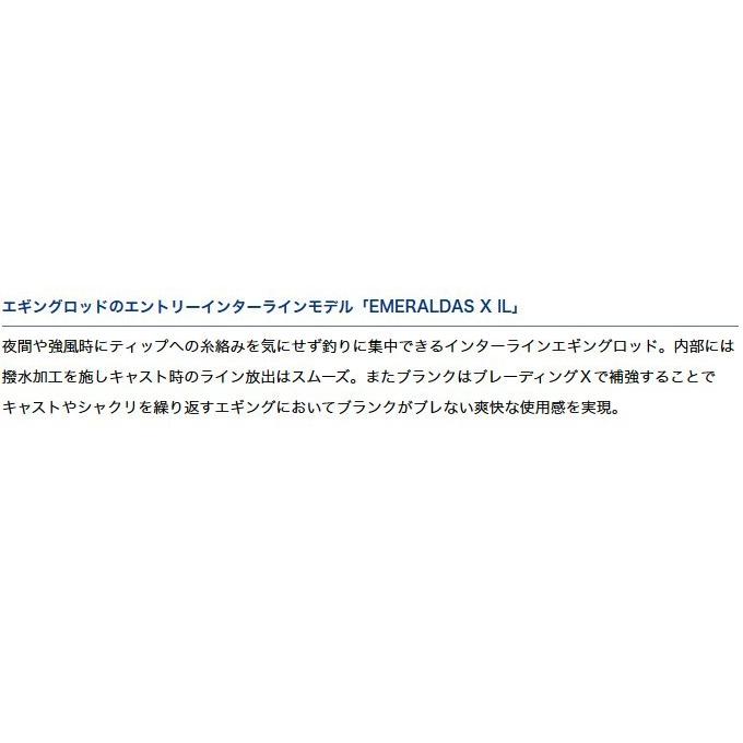 ダイワ エメラルダス X IL (83M) (インターラインモデル) (2018年モデル) (エギングロッド)(5) :4960652253253:つり具のマルニシWEB店2nd - 通販 - Yahoo!ショッピング ダイワ エメラルダス X IL (83M) (インターラインモデル) (2018年モデル) (エギングロッド)(5) :4960652253253:つり具のマルニシWEB店2nd - 通販 - Yahoo!ショッピング