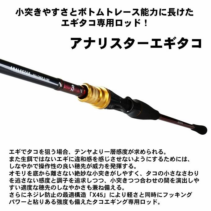 DAIWA（ダイワ） (7)【目玉商品】ダイワ 19 アナリスター エギタコ S