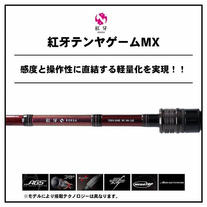 即決！◆新品！ダイワ 20 紅牙 TG MX テンヤゲーム M-240・R◆ ダイワ 紅牙テンヤゲームMX M-240・R (ロッド・釣竿) 価格比較