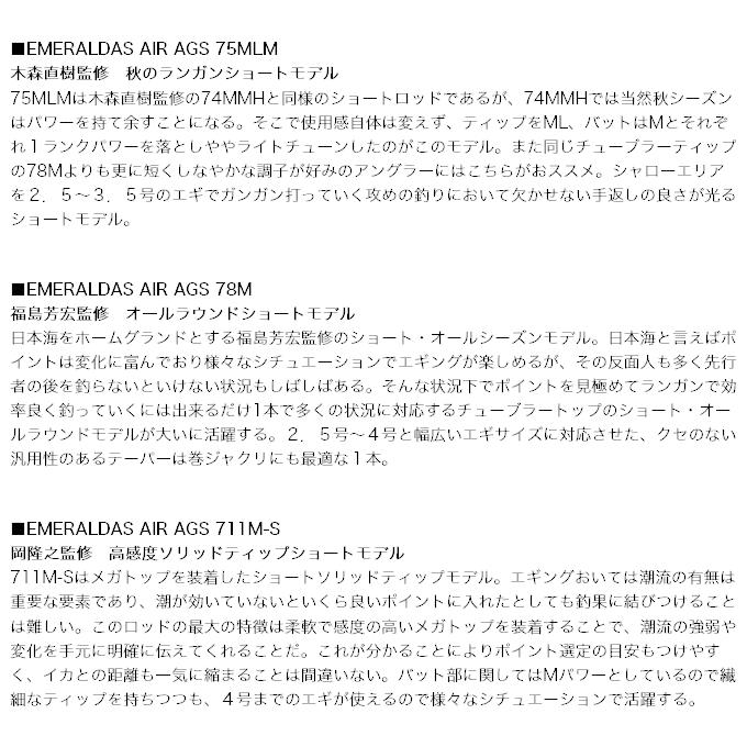 DAIWA(釣り) ダイワ 20 エメラルダス AIR AGS 75MLM (エギング DAIWA(釣り) ダイワ 20 エメラルダス AIR AGS 75MLM (エギング
