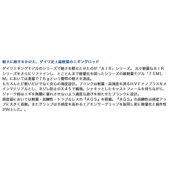 DAIWA(釣り) ダイワ 20 エメラルダス AIR AGS 84ML-S DAIWA(釣り) ダイワ 20 エメラルダス AIR AGS 84ML-S