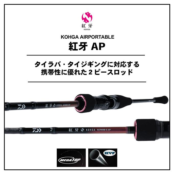 DAIWA（ダイワ） 【目玉商品】ダイワ 20 紅牙 エアポータブル N69XHB-S