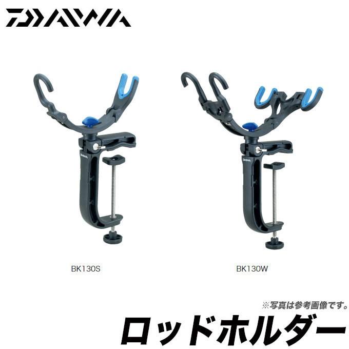 DAIWA（ダイワ） 【取り寄せ商品】 ロッドホルダー BK130S(C) 【Σ01