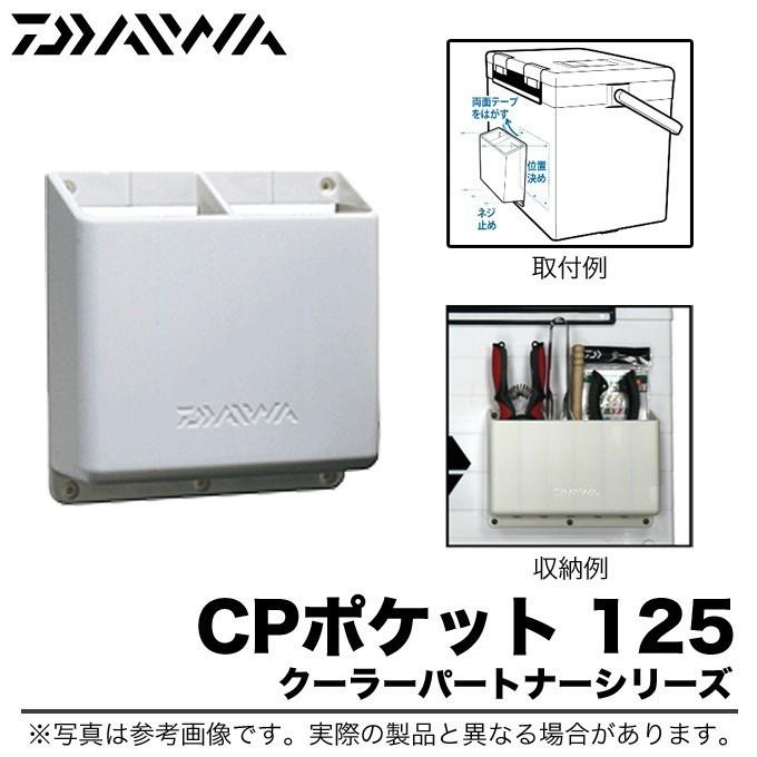 DAIWA（ダイワ） CPポケット 125 (クーラーパートナーシリーズ )(5