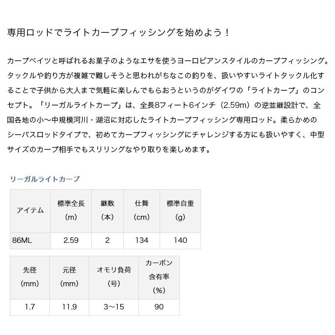 DAIWA（ダイワ） 【目玉商品】ダイワ リーガルライトカープ 86ML (鯉竿