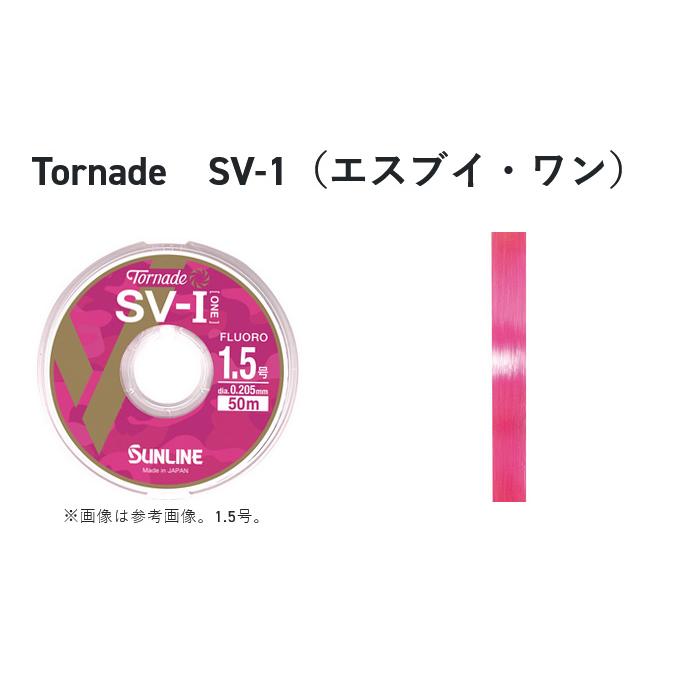 【取り寄せ商品】 サンライン トルネード SV-1 (5号／50m) マジカルピンク (釣糸・フロロカーボンライン／2024年モデル) /Tornade /SUNLINE /(c)｜f-marunishiweb2nd｜02