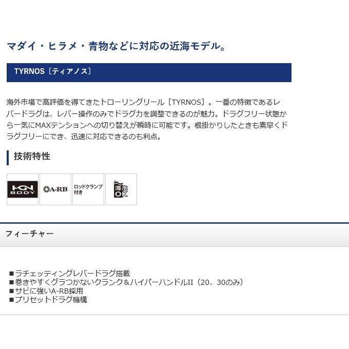 シマノ ティアノス 20 右ハンドル (トローリングリール) /(5 シマノ ティアノス 20 右ハンドル (トローリングリール) /(5
