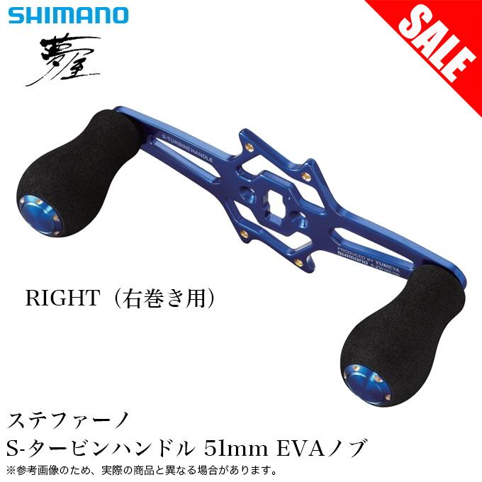 シマノ 【目玉商品】シマノ夢屋 ステファーノ S-タービン シマノ 【目玉商品】シマノ夢屋 ステファーノ S-タービン