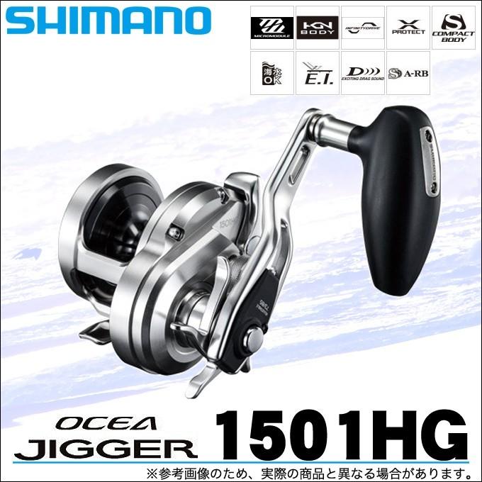 SHIMANO OCEA JIGGER 1501HG 左ハンドル
