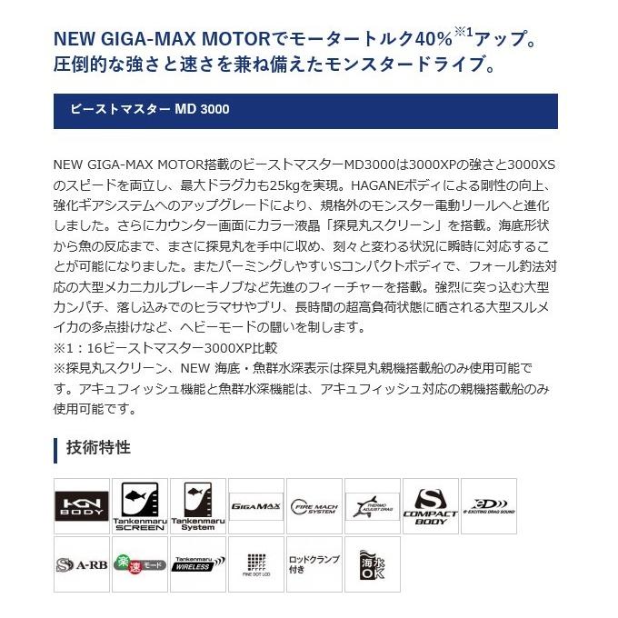 シマノ 20 ビーストマスター MD 3000 (電動リール) 2020年モデル シマノ 20 ビーストマスター MD 3000 (電動リール) 2020年モデル