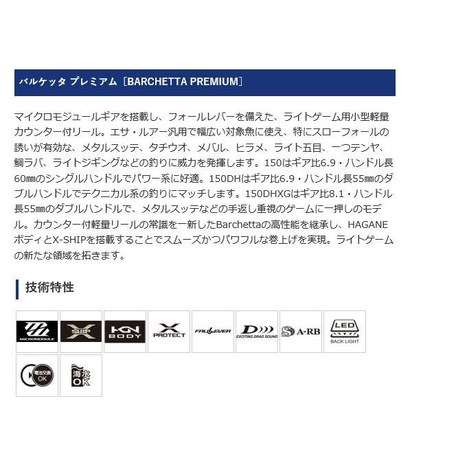 シマノ 【目玉商品】シマノ 19 バルケッタ プレミアム 151DHXG シマノ 【目玉商品】シマノ 19 バルケッタ プレミアム 151DHXG