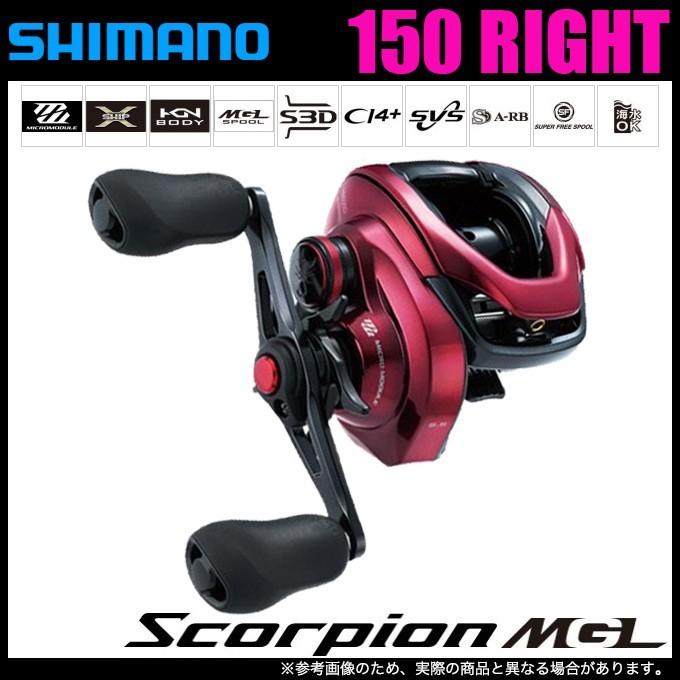 シマノ 19 スコーピオン MGL (150 RIGHT) 右ハンドル 2019年モデル /(5 