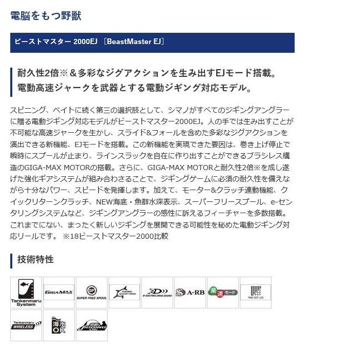 シマノ 【目玉商品】シマノ 19 ビーストマスター 2000EJ (電動 シマノ 【目玉商品】シマノ 19 ビーストマスター 2000EJ (電動