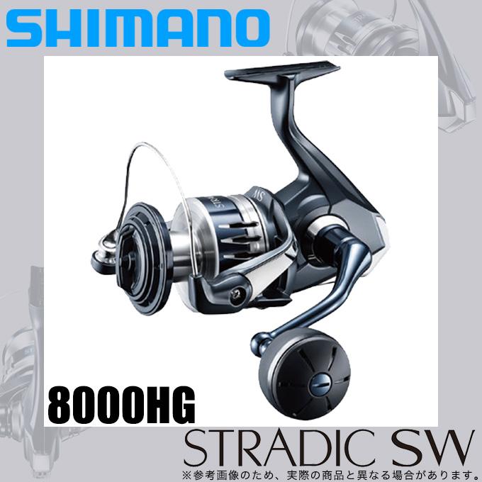 シマノ 20 ストラディックSW 8000HG (スピニングリール) 2020年モデル