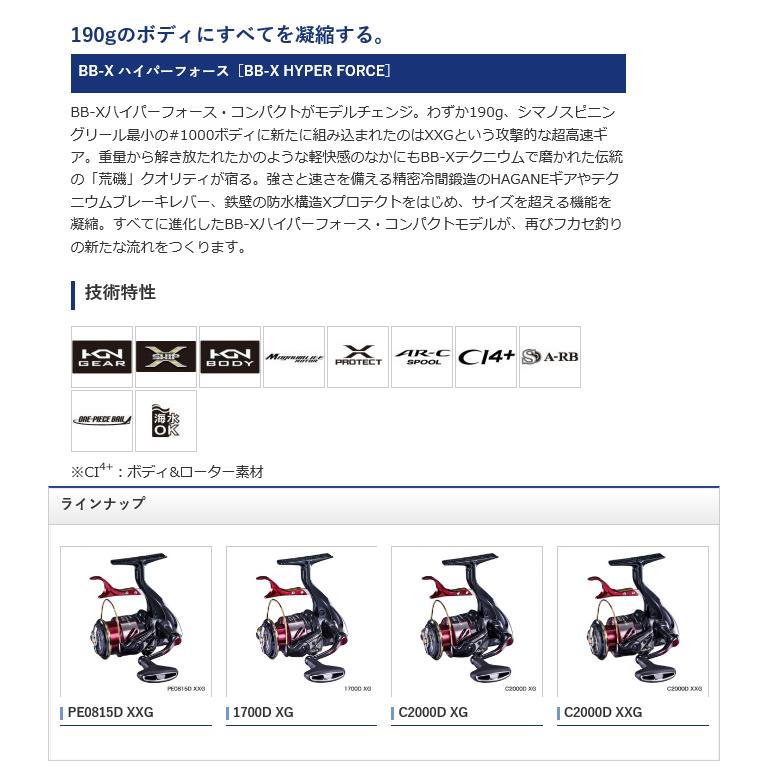 シマノ 20 BB-X ハイパーフォース コンパクトモデル C2000D XXG シマノ 20 BB-X ハイパーフォース コンパクトモデル C2000D XXG