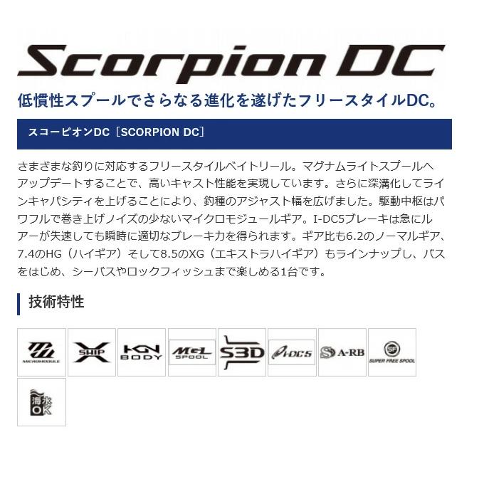 21スコーピオンDC151HG　左巻き　箱、保証書、説明書付き シマノ（SHIMANO） 【取り寄せ商品】シマノ 21 スコーピオンDC 151XG