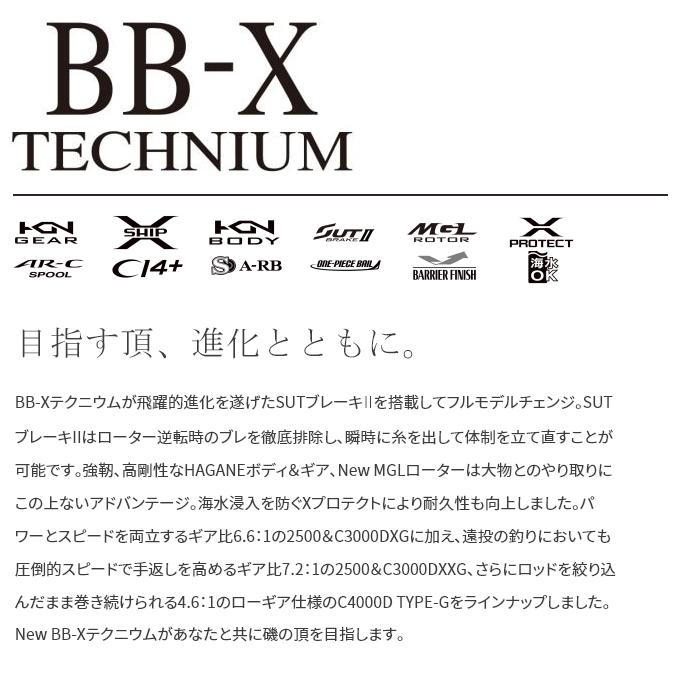 シマノ 21 BB-X テクニウム C3000DXG S L (左ハンドル) /2021年 シマノ 21 BB-X テクニウム C3000DXG S L (左ハンドル) /2021年