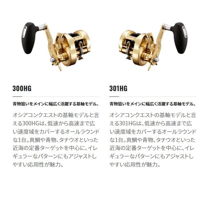 シマノ 22 オシアコンクエスト 300HG (右ハンドル) 2022年モデル 
