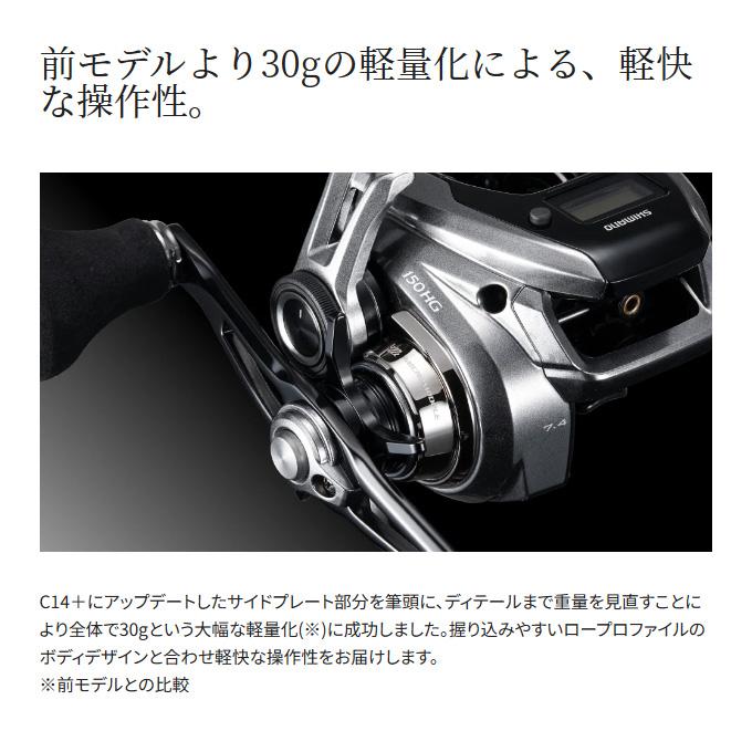 シマノ 23 炎月 エンゲツ プレミアム 150PG 右ハンドル (2023年モデル 