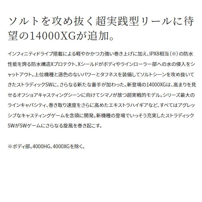 シマノ 22 ストラディックSW 14000XG (2022年追加モデル シマノ 22 ストラディックSW 14000XG (2022年追加モデル