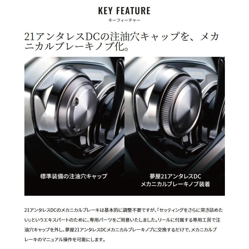 シマノ 【取り寄せ商品】 22 夢屋 21 アンタレスDC メカニカルブレーキ