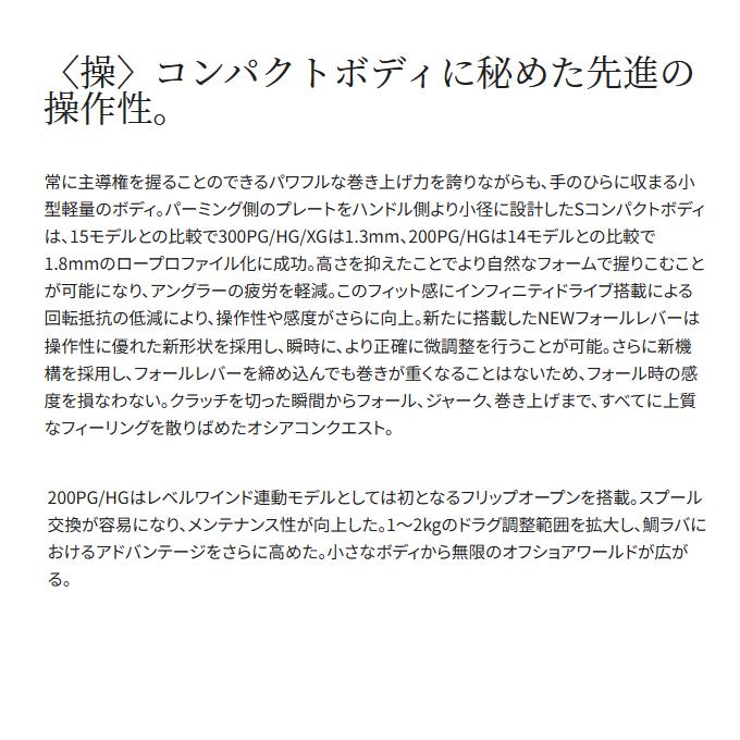 シマノ 23 オシアコンクエスト 200PG RIGHT (右ハンドル) 2023年 シマノ 23 オシアコンクエスト 200PG RIGHT (右ハンドル) 2023年
