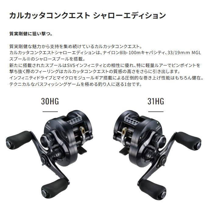 シマノ 24 カルカッタコンクエスト シャローエディション 31HG シマノ 24 カルカッタコンクエスト シャローエディション 31HG