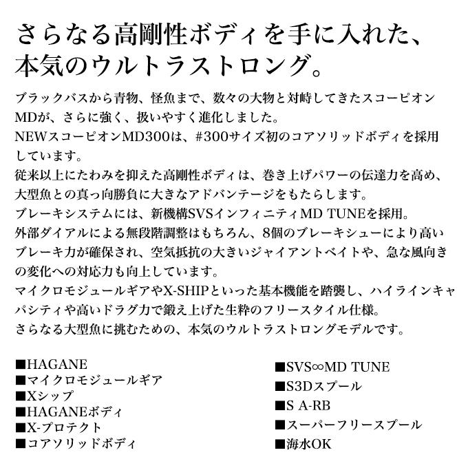 シマノ 24 スコーピオン MD 300XGLH RIGHT 右ハンドル (2024年 シマノ 24 スコーピオン MD 300XGLH RIGHT 右ハンドル (2024年