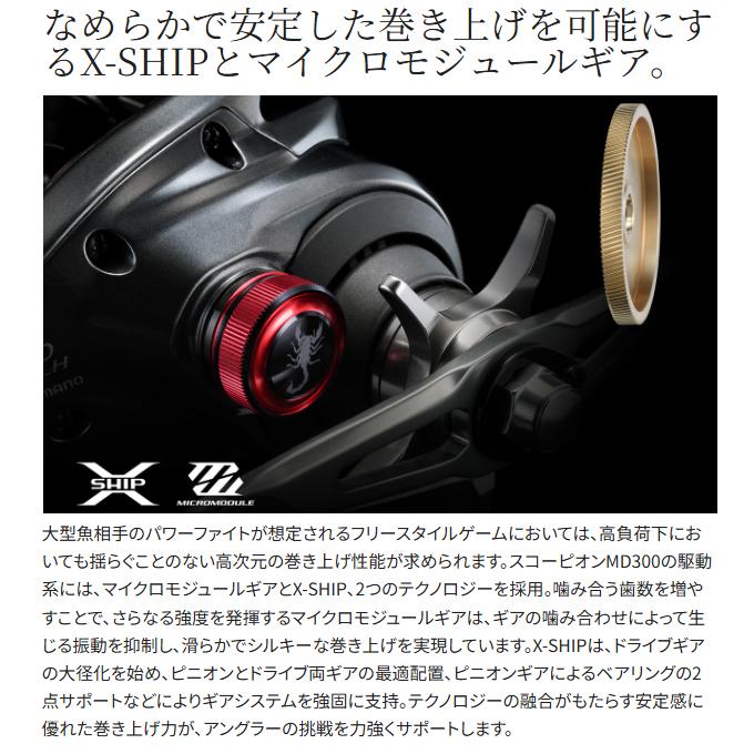 シマノ 24 スコーピオン MD 300XGLH RIGHT 右ハンドル (2024年 シマノ 24 スコーピオン MD 300XGLH RIGHT 右ハンドル (2024年