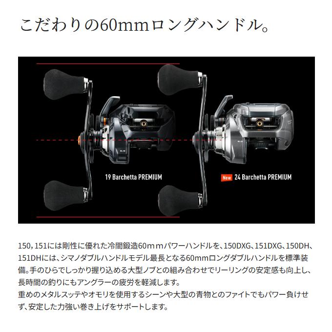 【予約商品】シマノ 24 バルケッタ プレミアム 151DH 左ハンドル (2024年モデル) ダブルハンドル/カウンター付き両軸リール/船釣り /(5)｜f-marunishiweb2nd｜05