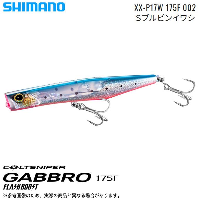 シマノ コルトスナイパー ガブロ 175F フラッシュブースト 002 S シマノ コルトスナイパー ガブロ 175F フラッシュブースト 002 S