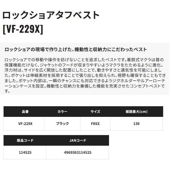 シマノ（SHIMANO） VF-229X ロックショア タフベスト (ブラック