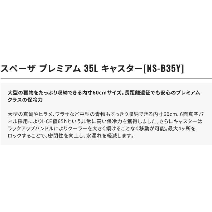 シマノ (7)シマノ スペーザ プレミアム 35L キャスター (NS-B35Y シマノ (7)シマノ スペーザ プレミアム 35L キャスター (NS-B35Y