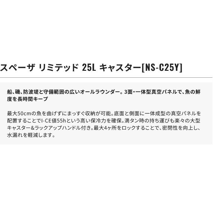 シマノ (7)シマノ スペーザ リミテッド 25L キャスター (NS-C25Y シマノ (7)シマノ スペーザ リミテッド 25L キャスター (NS-C25Y