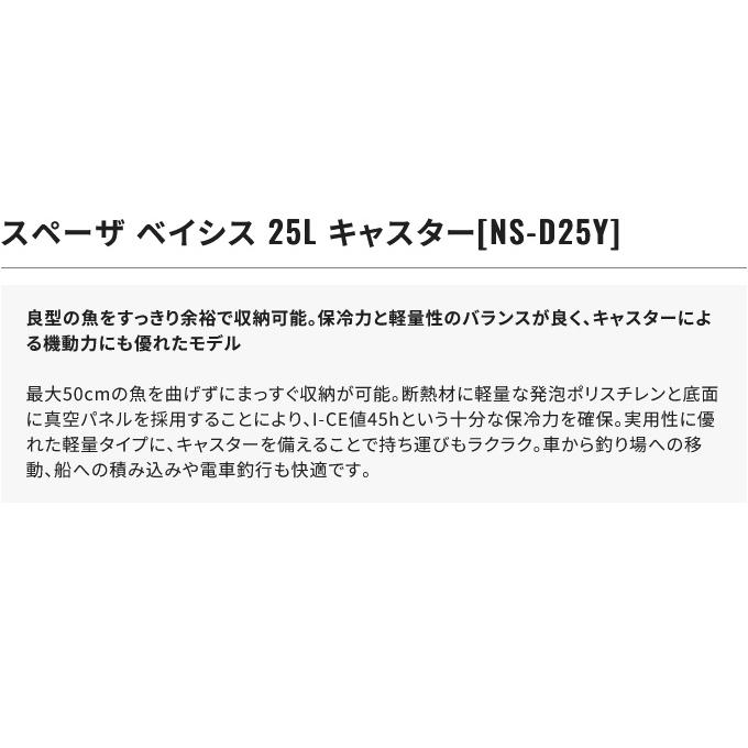(7)シマノ スペーザ ベイシス 25L キャスター (NS-D25Y) ネイビー (クーラーボックス) /25リットル 【Σ04】の画像