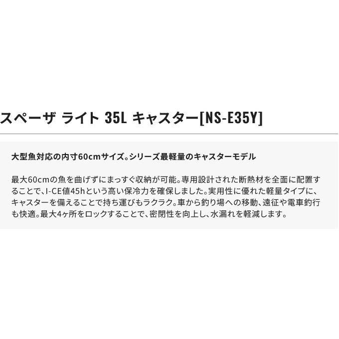 (7)シマノ スペーザ ライト 35L キャスター (NS-E35Y) グレー (クーラーボックス) /35リットル 【Σ05】
