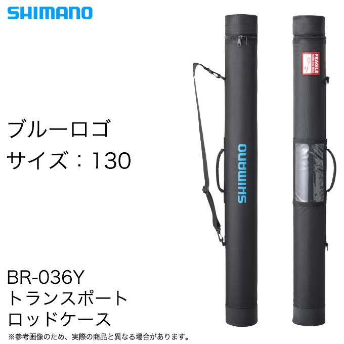 シマノ（SHIMANO） (BR-036Y ブルーロゴ 130) トランスポートロッド