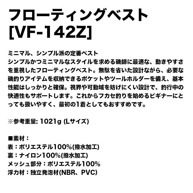(5)シマノ VF-142Z (ブラック／サイズ：M) フローティングベスト (2026年モデル) ライフジャケット/ライジャケ 【Σ03】_4