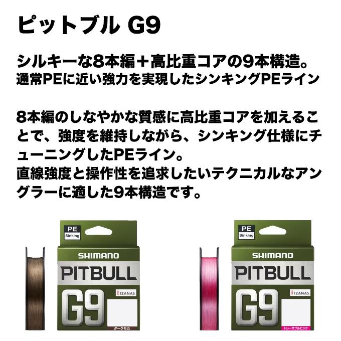 5)シマノ ピットブル G9 (LD-M59Z) 0.8号 150m (カラー：トレーサブル