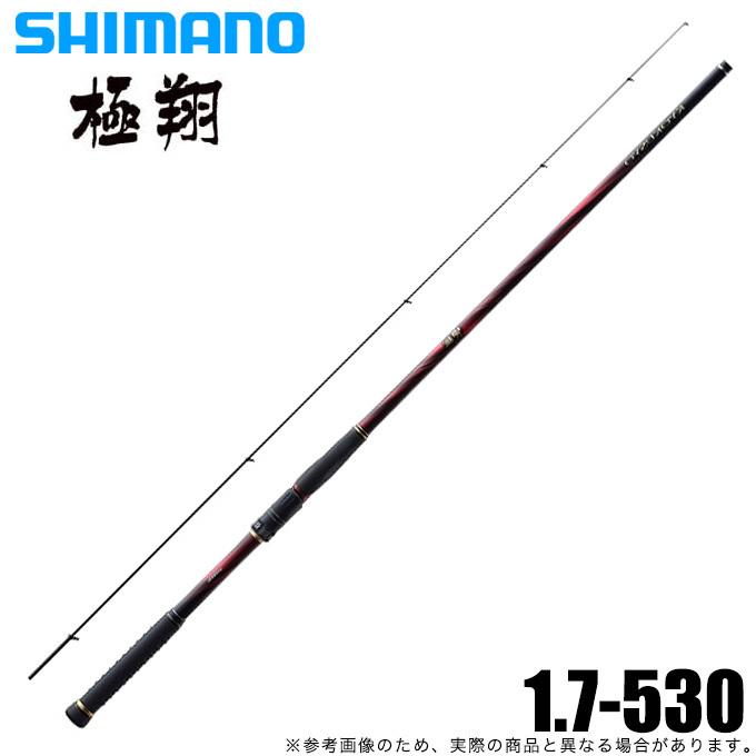 シマノ（SHIMANO） 極翔 (きょくしょう) 1.7-530 (2021年モデル) 磯竿 